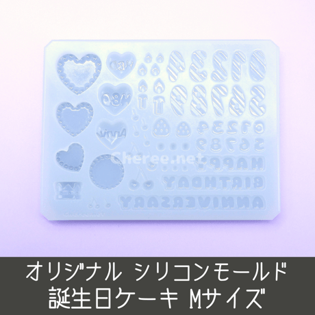 シリコンモールド 誕生日ケーキ HBD バースデー キャンドル 数字 ろうそく バルーン センイルケーキ Mサイズ hb1m