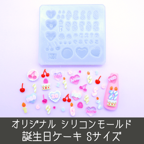 シリコンモールド 誕生日ケーキ HBD バースデー キャンドル 数字 ろうそく バルーン センイルケーキ Sサイズ hb1s