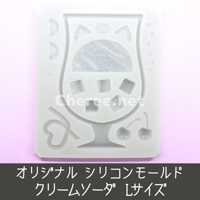 シリコンモールド クリームソーダ Lサイズ B7 ブロマイド L判 グラス メロンソーダ ソーダフロート アイス 氷 さくらんぼ 硬質カードケース ブロマイドケース デコ  cr1l