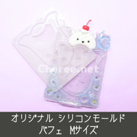 シリコンモールド パフェ Mサイズ B8 グラス サンデー アイス 氷 さくらんぼ ハートのストロー くま ねこ 硬質カードケース トレカケース デコ  cr2m