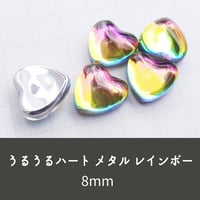 ネイルパーツうるうる ハート メタル レインボー 8mm アクリルガラス