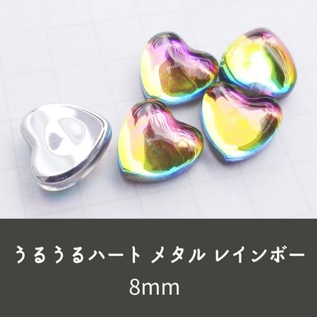 ネイルパーツうるうる ハート メタル レインボー 8mm アクリルガラス