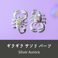 ネイルパーツ サソリ 蠍 スコーピオン 銀色 silver 2点セット n9