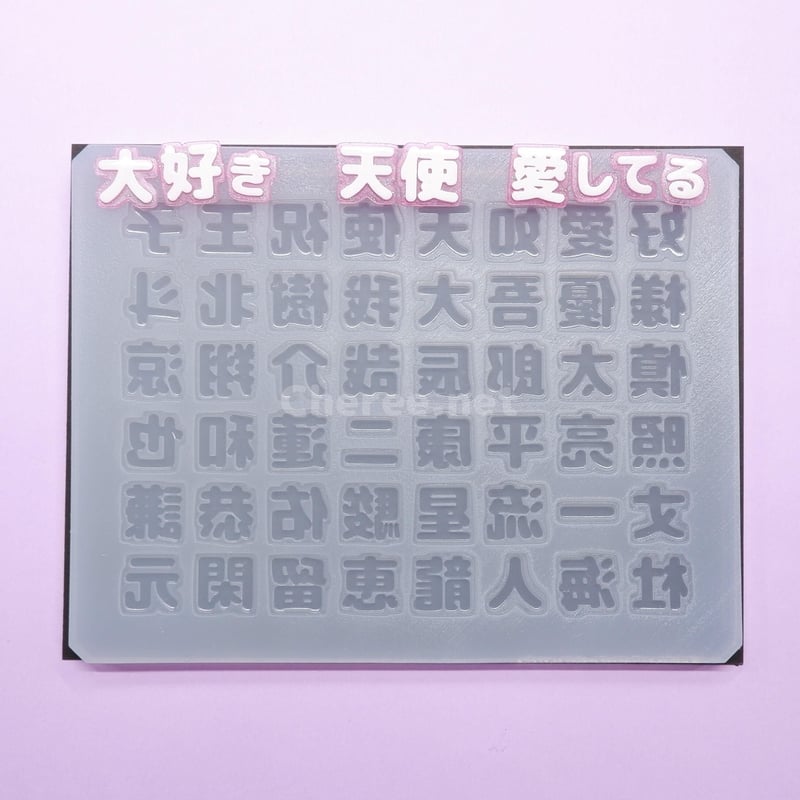 シリコンモールド 男の子の名前1 rk1 漢字 うちわ文字 丈一郎 流星 駿佑 シリコンモールド 男の子の名前1 rk1 漢字 うちわ文字 丈一郎 流星