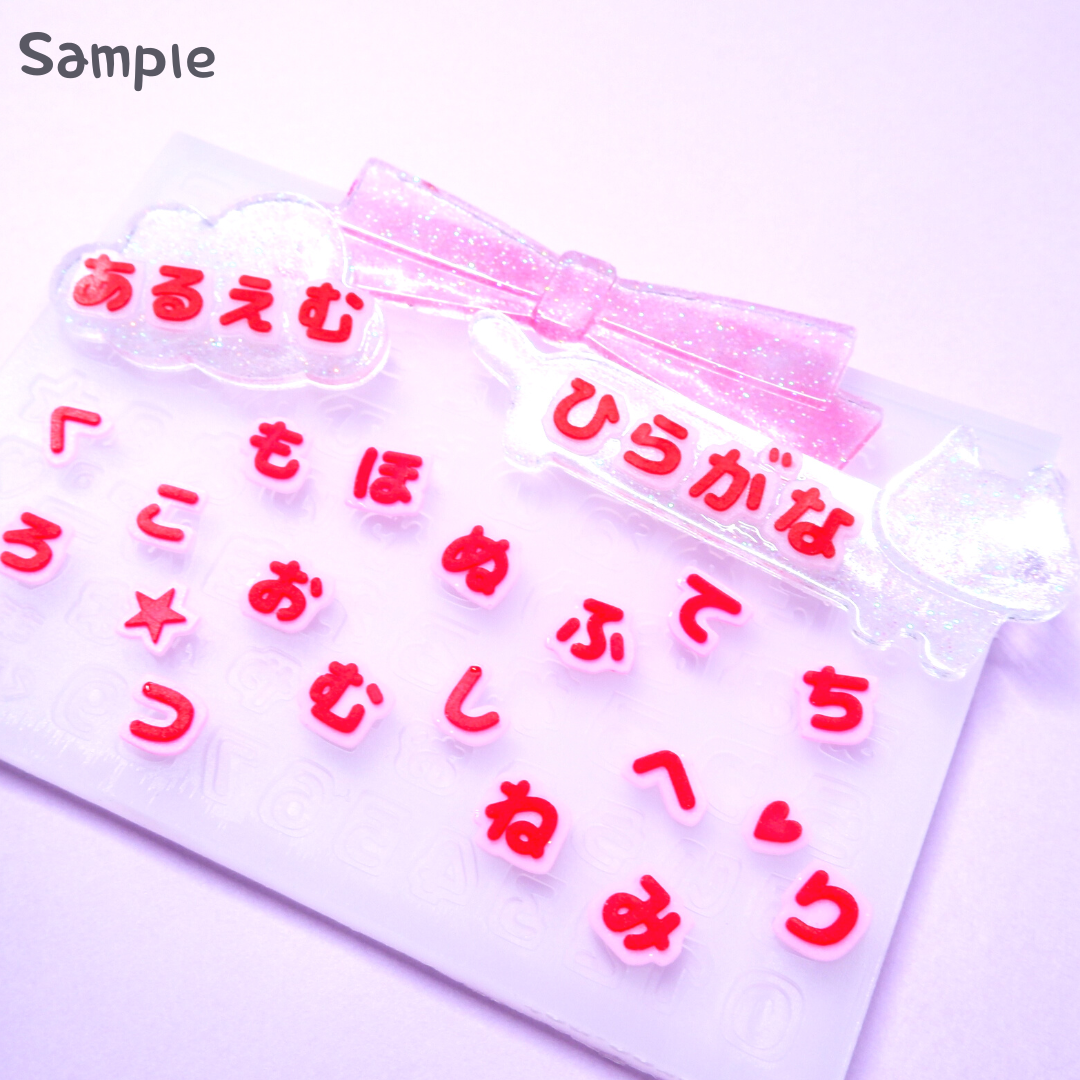シリコンモールド あるえむ rm1 ひらがな 数字 うちわ文字 袋文字 二重