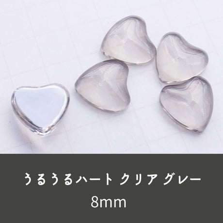 ネイルパーツ うるうる ハート クリアグレー 8mm 透明 アクリルガラス