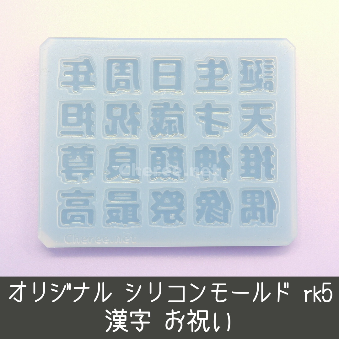 シリコンモールド 漢字 お祝い 誕生日 周年 偶像 最高 うちわ文字 袋 シリコンモールド 漢字 お祝い 誕生日 周年 偶像 最高 うちわ文字 袋