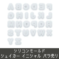 シリコンモールド Banana アルファベット 大文字 小文字 数字 