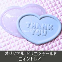 シリコンモールド コイントレイ THANK YOU ハート カルトン キャッシュトレイ コイントレー キャッシュトレー co1t