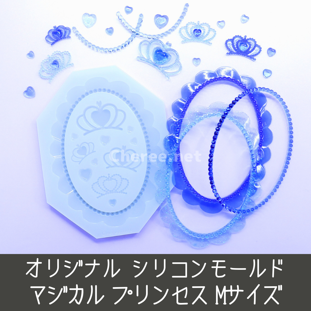 シリコンモールド マジカル プリンセス Mサイズ B8 オーバル フリル
