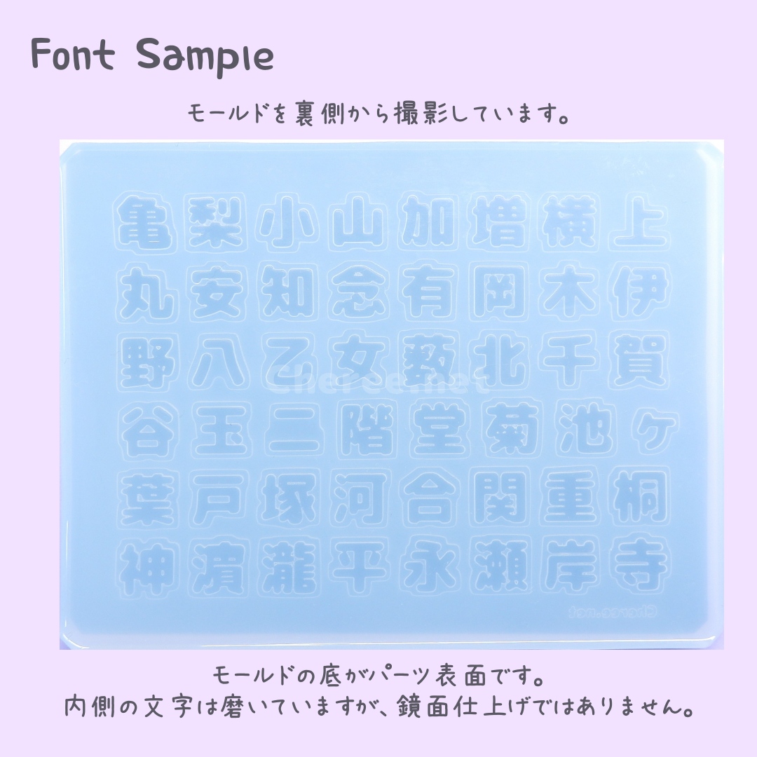 受注生産】シリコンモールド 男の子の名前4 漢字 名字 苗字 姓 うちわ