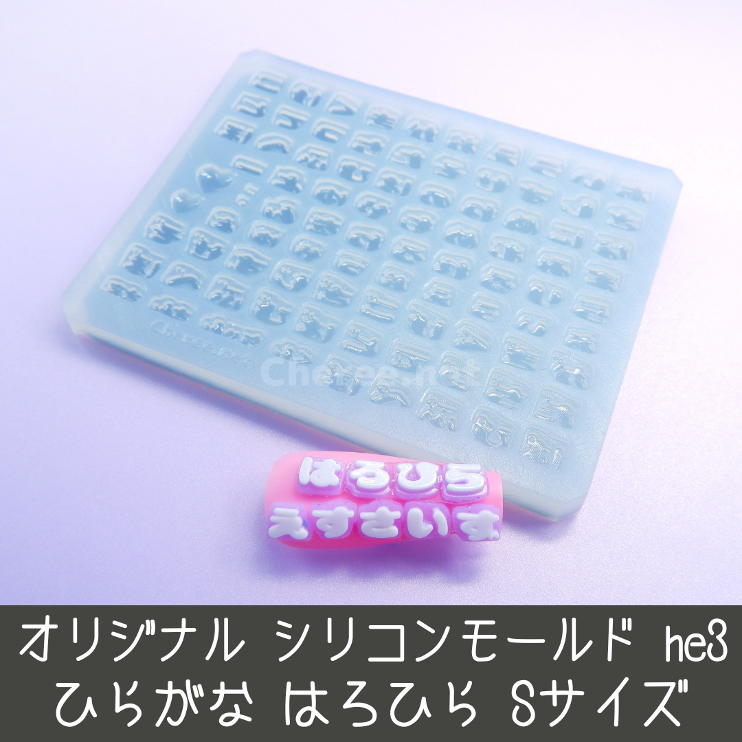 シリコンモールド 小さなはろひら ひらがな うちわ文字 袋文字 二重