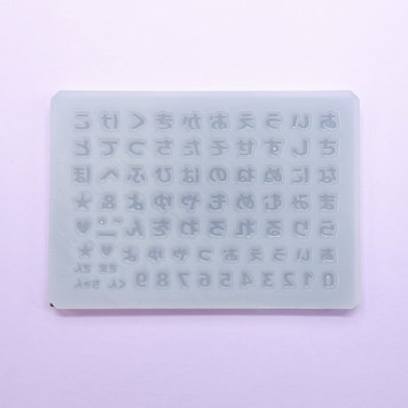 シリコンモールド 小さなあるえむ ひらがな 数字 うちわ文字 袋文字 二重文字  rm3 ネイルサイズ