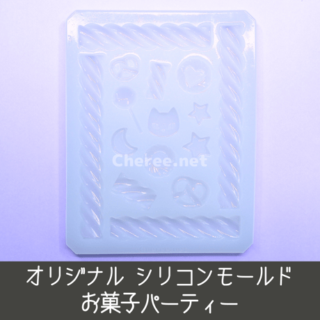 シリコンモールド お菓子パーティー B8 ツイストマシュマロ クッキー ジャム ハロウィン クリスマス 硬質カードケース トレカケース デコ sw1m