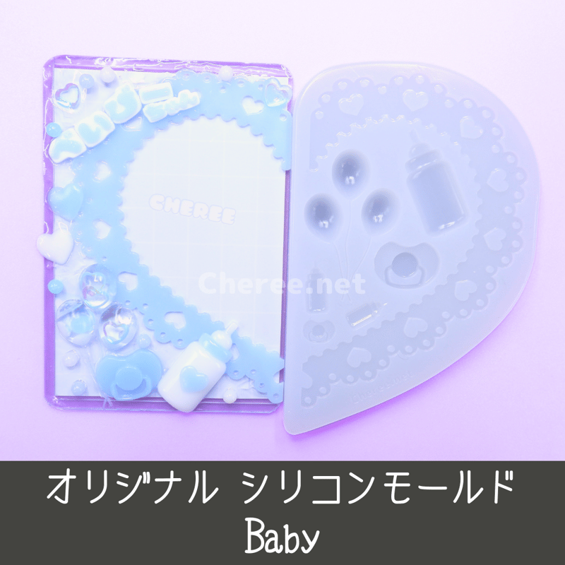 シリコンモールド Baby デコ ハート スカラップ レース 哺乳瓶