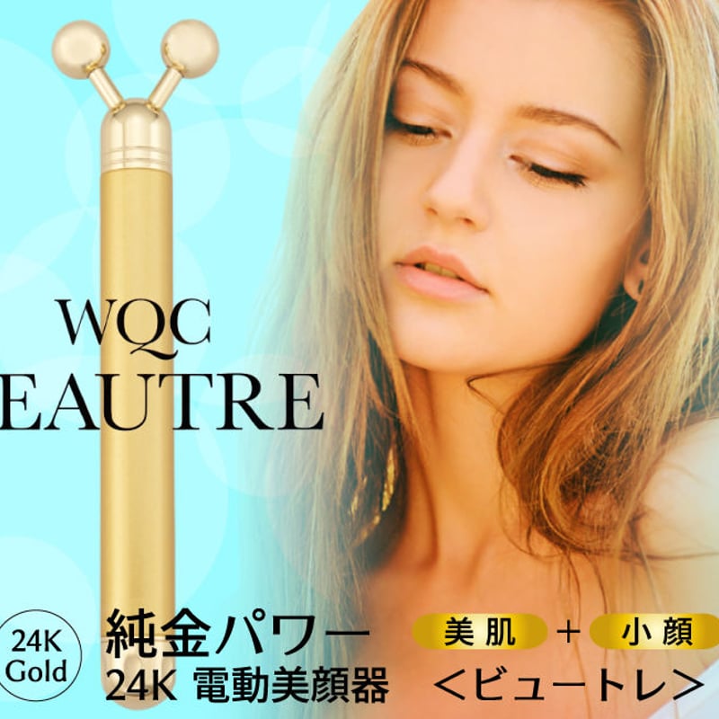 WQCビュートレ ビュートレ | 健康総本舗