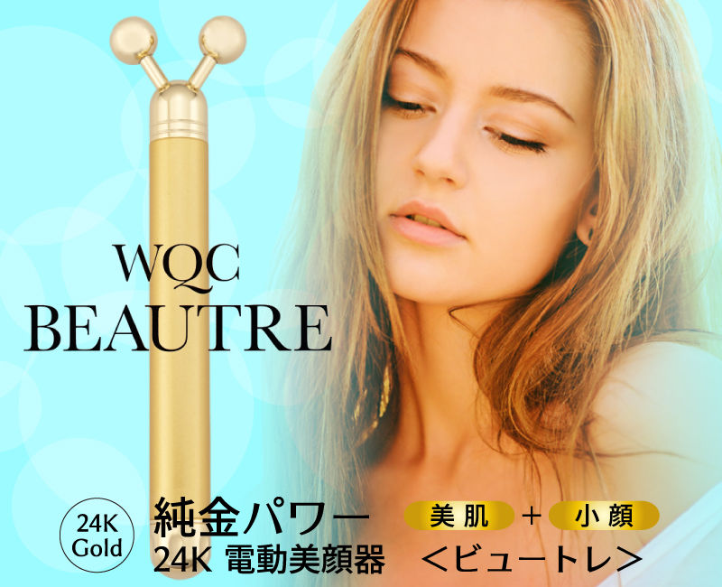 ビュートレ | 健康総本舗