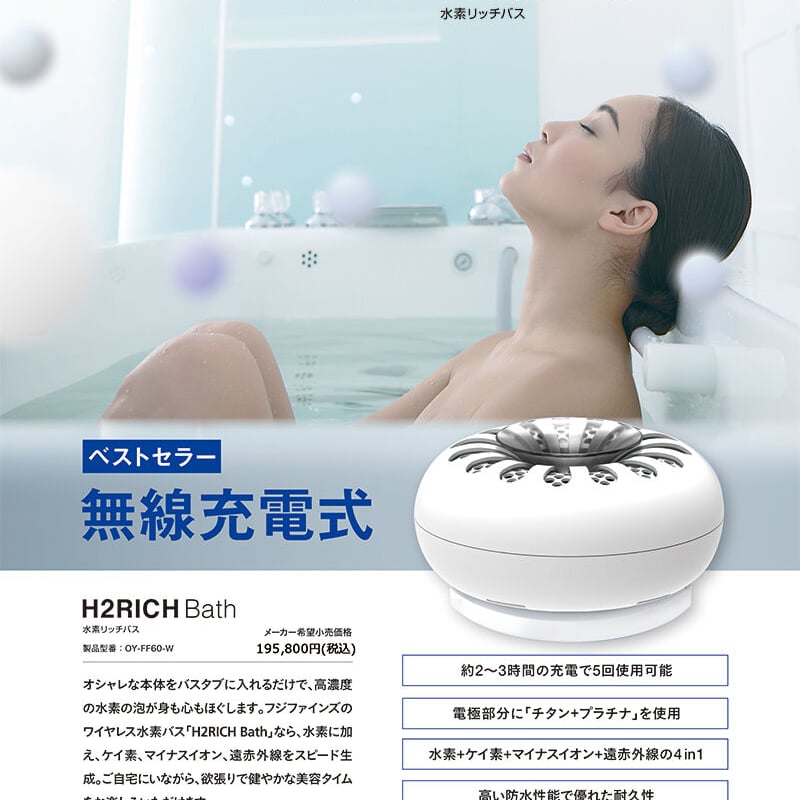 大人気!!の水素風呂【ハッピーバスタイム】!! | YOSAPARK me家 