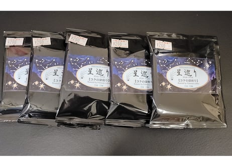 スペシャルティブレンド星巡り（ほしめぐり）ドリップバッグ5p