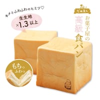 サイコロ食パン　１斤