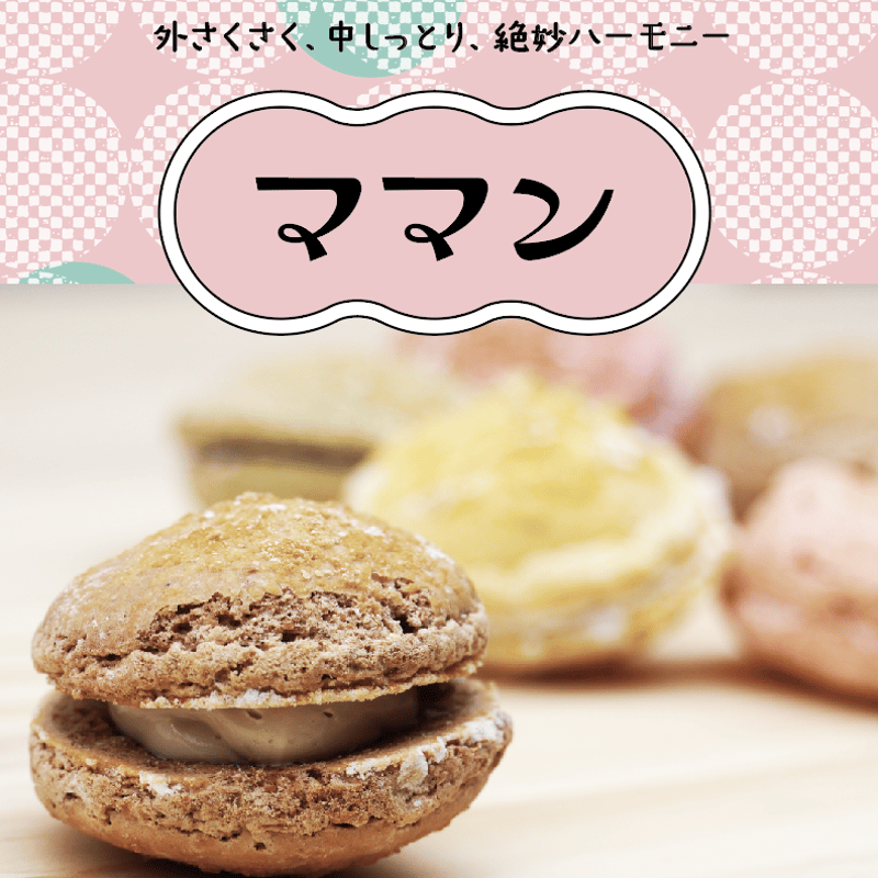 ママン バニラ 1個【冷蔵便】 | 夢・菓子工房 かめまん