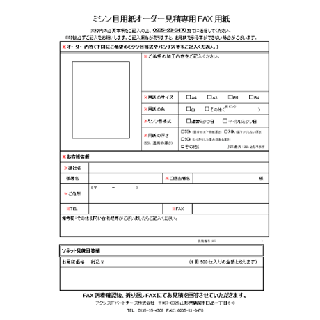 オーダー用紙見積専用フォーマット