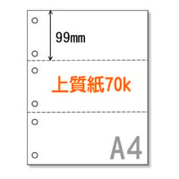 A4サイズミシン目用紙三分割（70K)（パンチ穴3ヵ所）【JP007】