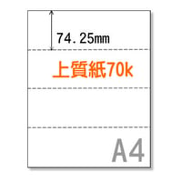 A4サイズミシン目用紙四分割（70K)【JP008】