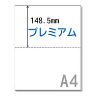 A4サイズミシン目用紙二分割(プレミアム）【PP003】