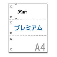 A4サイズミシン目用紙三分割(プレミアム）（パンチ穴3ヵ所）【PP007】