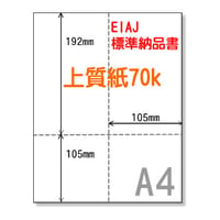 A4サイズミシン目用紙EIAJ対応標準納品書（70K)【JP013】