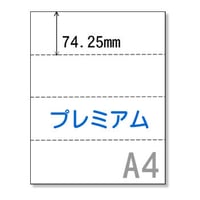 A4サイズミシン目用紙四分割(プレミアム）【PP008】