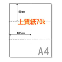 A4サイズミシン目用紙六分割（70K)【JP011】