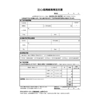 オーダー用紙見積専用フォーマット | sonet