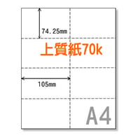 A4サイズミシン目用紙八分割（70K)【JP010】