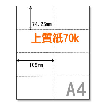 A4サイズミシン目用紙八分割（70K)【JP010】 | sonet