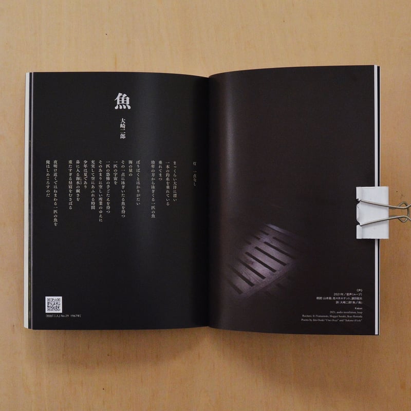 甫木元空「その次の季節 高知県被曝者の肖像」 / Sora Hokimoto 