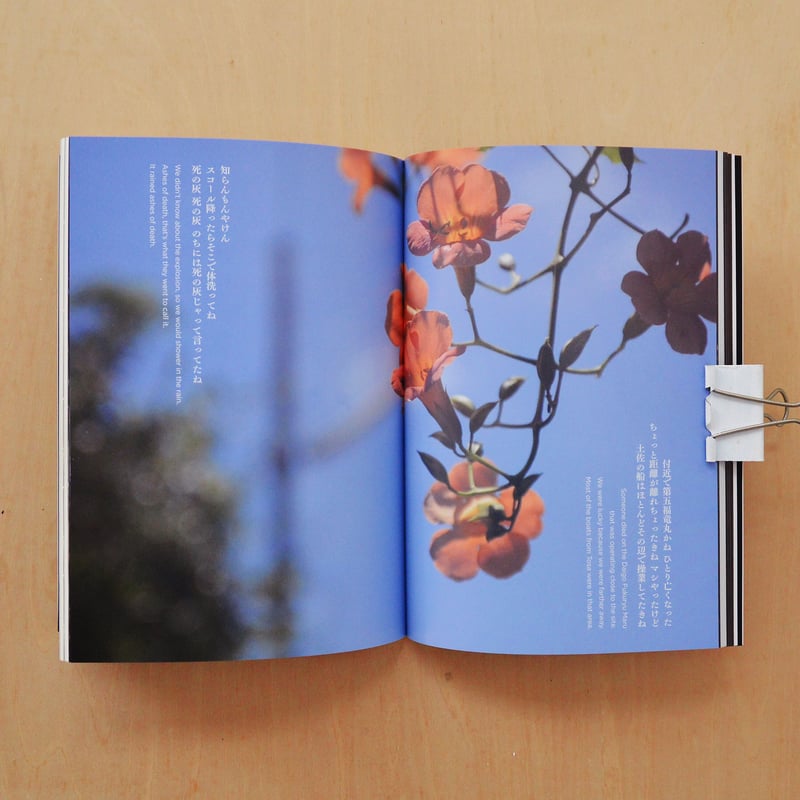 甫木元空「その次の季節 高知県被曝者の肖像」 / Sora Hokimoto 