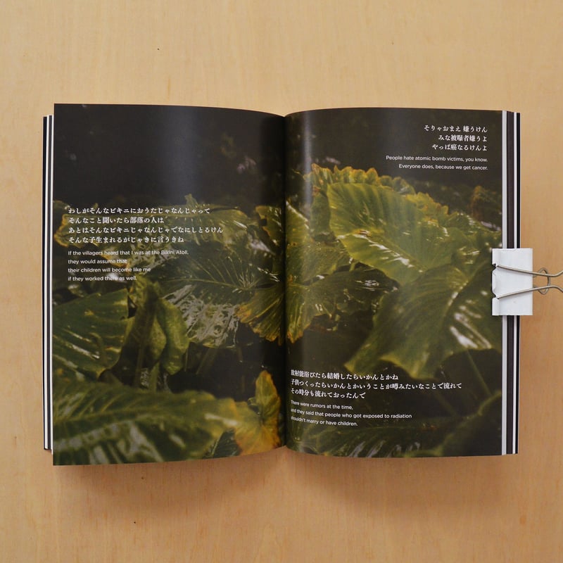 甫木元空「その次の季節 高知県被曝者の肖像」 / Sora Hokimoto 