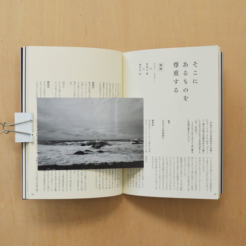 甫木元空「その次の季節 高知県被曝者の肖像」 / Sora Hokimoto 