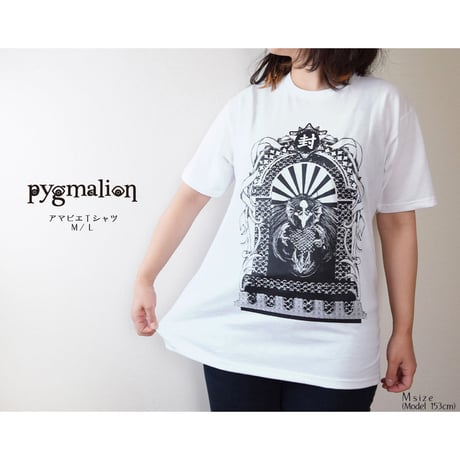 【SALE】疫病退散！アマビエ Tシャツ／ホワイト【pygmalion】