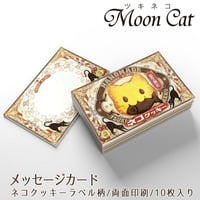 ネコクッキーラベルのメッセージカード【MoonCat】