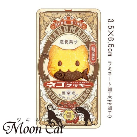 ネコクッキーラベルのステッカー【MoonCat】