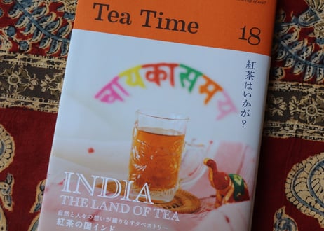 <本>『Tea Time 18』特典葉書つき
