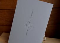 <本> 江代充『下絵抄 | 小冊の栞』おまけ葉書つき