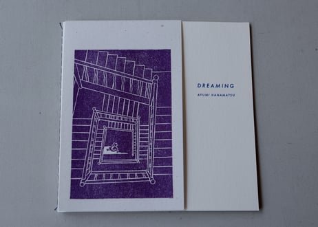 ＜本＞ 花松あゆみ『DREAMING』