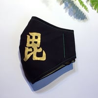 ウコン染め抗菌マスク　戦国武将／上杉謙信軍旗『毘』・黒に金・糸緑