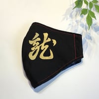 ウコン染め抗菌マスク　戦国武将／上杉謙信軍旗『龍』・黒に金・糸赤