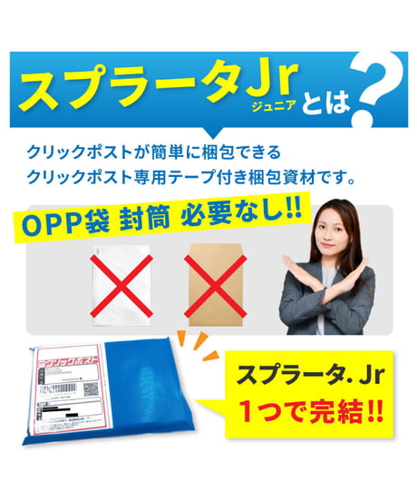 ★送料無料★【500枚入り】☆スプラータjr.サイズＭ☆クリックポスト専用テープ付きナイロン封筒