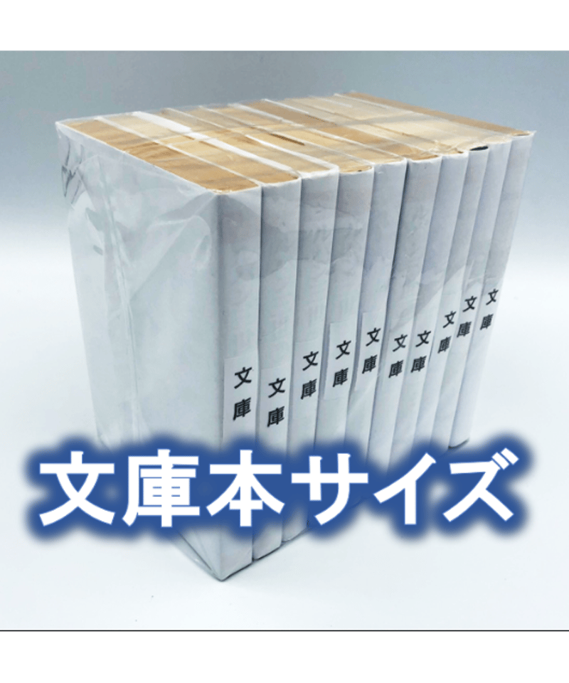20枚入り】文庫サイズ約10冊用☆スプラータ☆セット本梱包資材（掲載